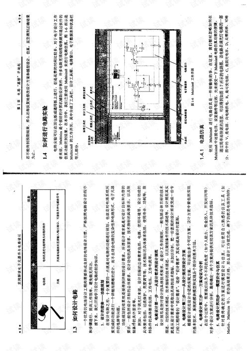 實(shí)例解讀電子元器件與電路設(shè)計(jì)
