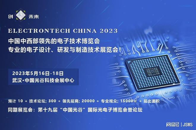 創(chuàng)“芯”未來 2023武漢國際電子元器件、材料及生產(chǎn)設(shè)備展覽會(huì)助力電子元器件設(shè)計(jì)創(chuàng)新